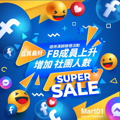 【增加 FB 社團成員人次】買社團粉絲 Group Members 社團加人 更多社團成員人數 FB群組成員快速增加