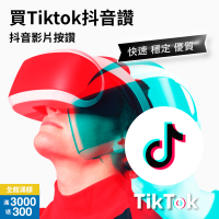 【買Tiktok抖音讚】最高品質Tiktok按讚 最快速、價格最優惠 提高抖音觀看人數 Tiktok影片按讚 買抖音讚 國際版 台灣版抖音 衝抖音讚